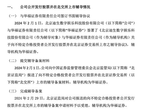 IPO辅导两年净利激增背后 迪生数娱的数字内容服务之路与四大待解难题